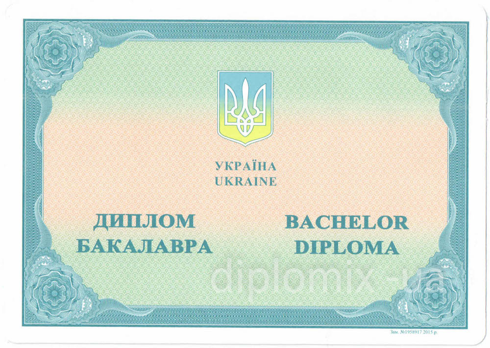 Диплом бакалавра Украина 2014-2020 года - обложка диплома лицевая сторона