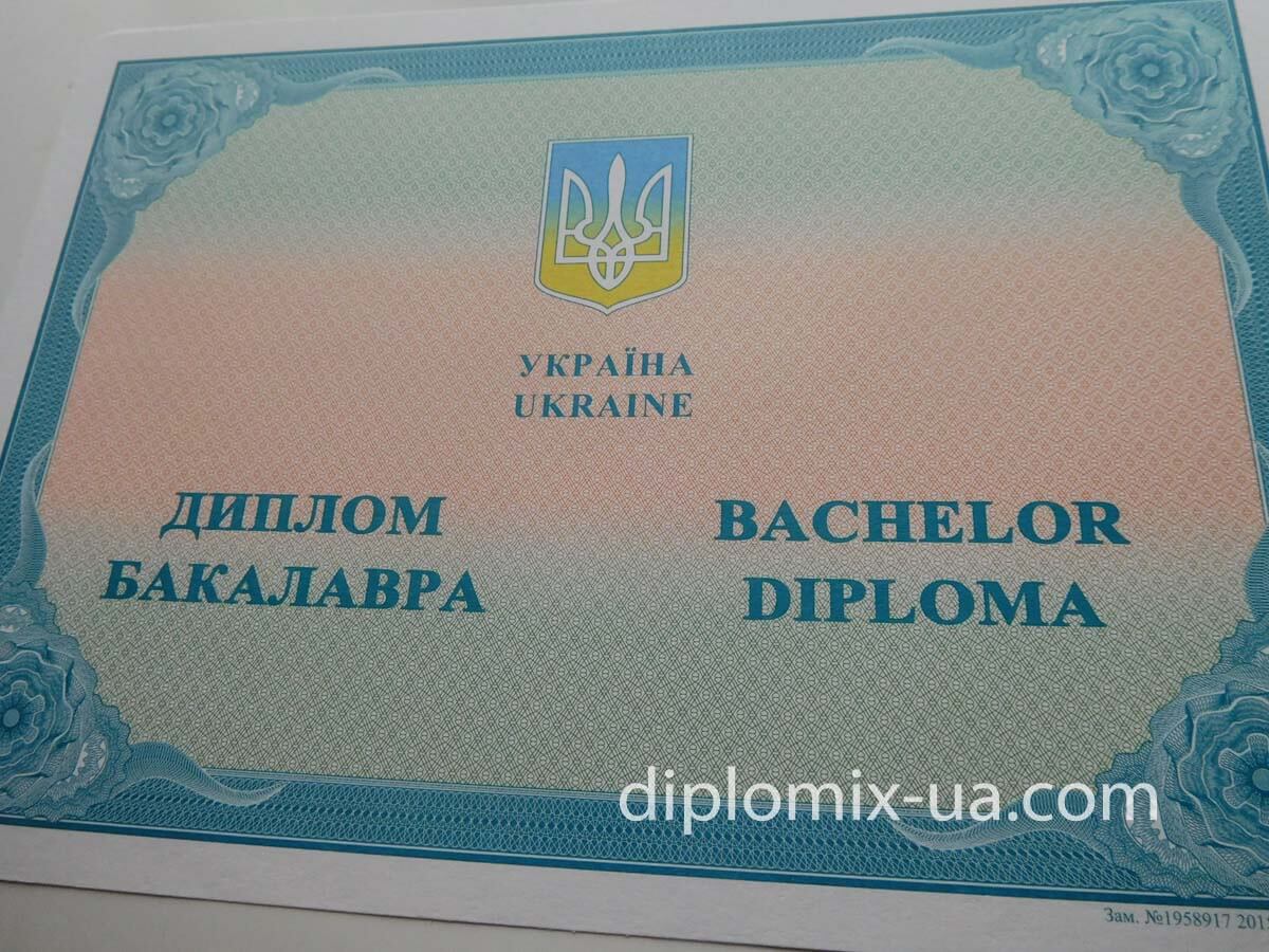 Украинский диплом бакалавра 2015-2021 года